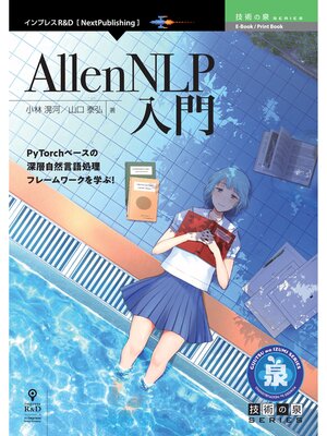 cover image of AllenNLP入門